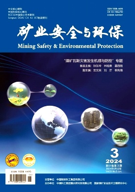 矿业安全与环保封面